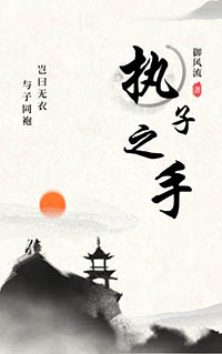 执子之手国外点评
